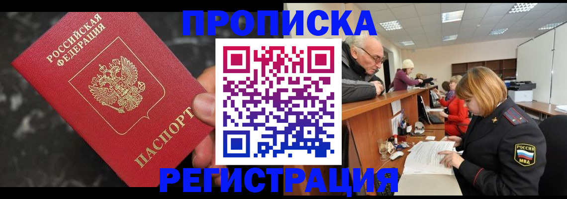 прописка законно в Усть-Куте