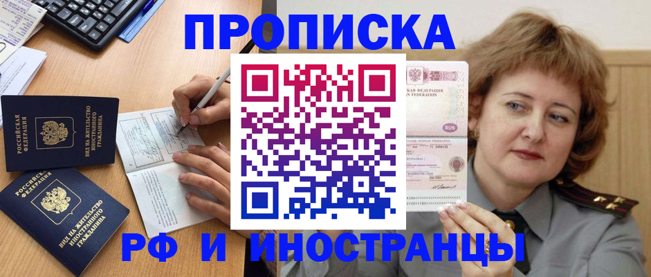 прописка для работы в Усть-Куте