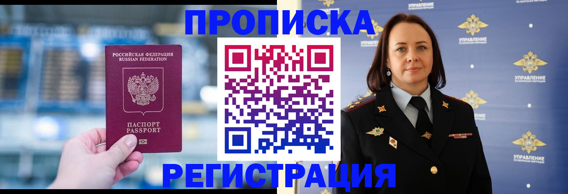 прописка в Усть-Куте
